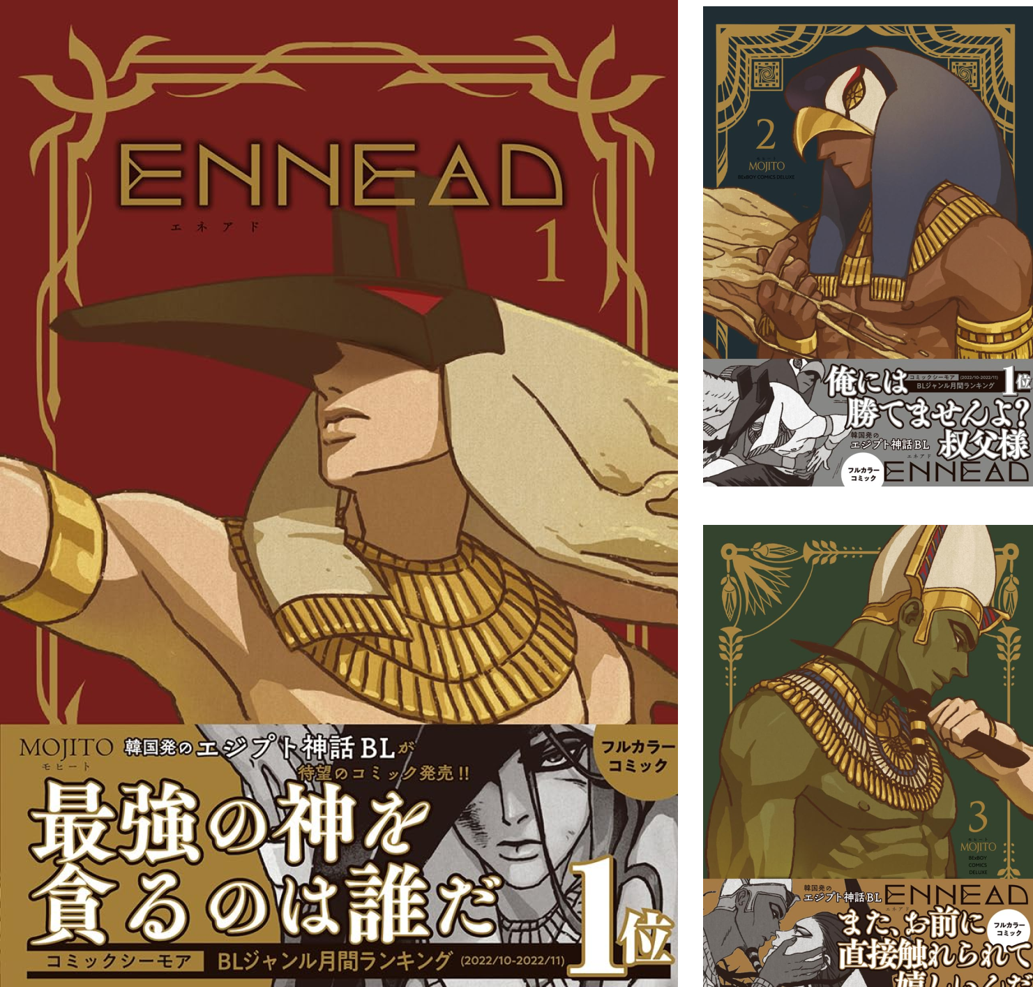 ◯ ENNEAD 第一部全巻セット 全6巻 B1taVvnya+L.png